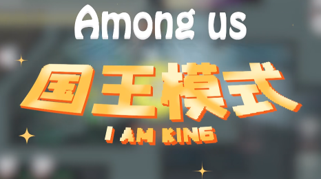 太空狼人杀竞技版