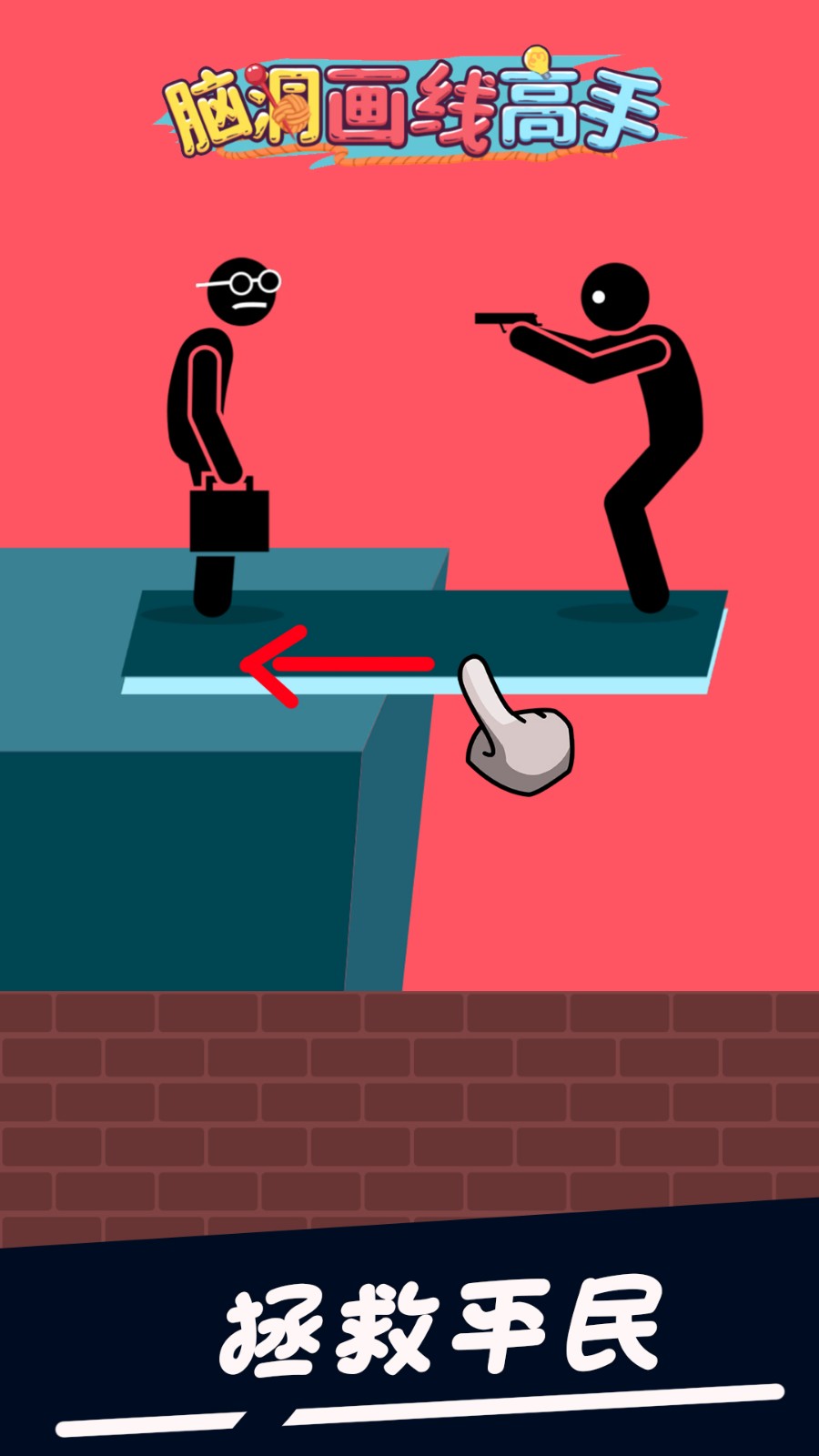 脑洞画线高手截图1