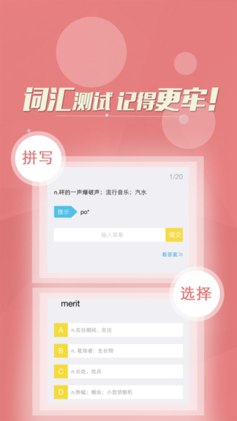 英语单词通截图1