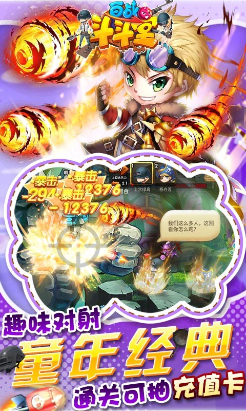 百战斗斗堂2022截图5