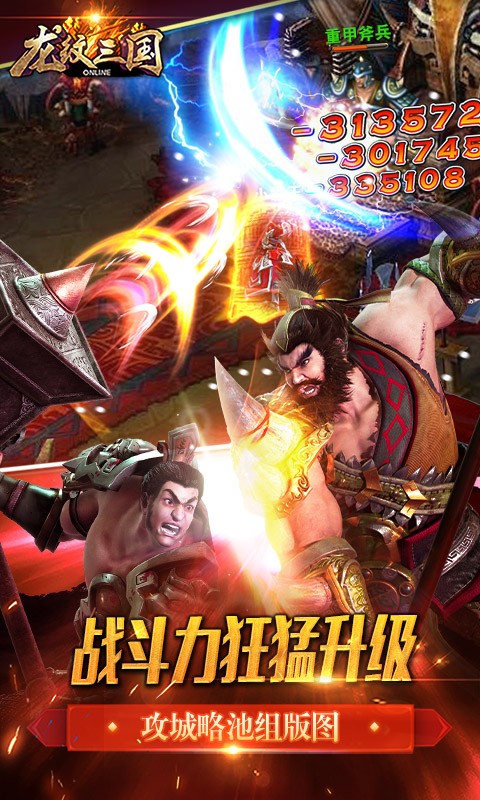 龙纹三国高返版截图2