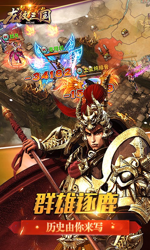 龙纹三国高返版截图1