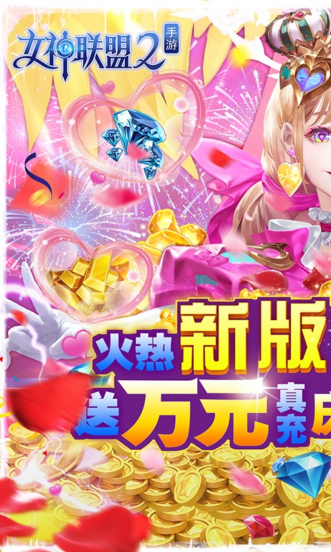 女神联盟2商城版截图5