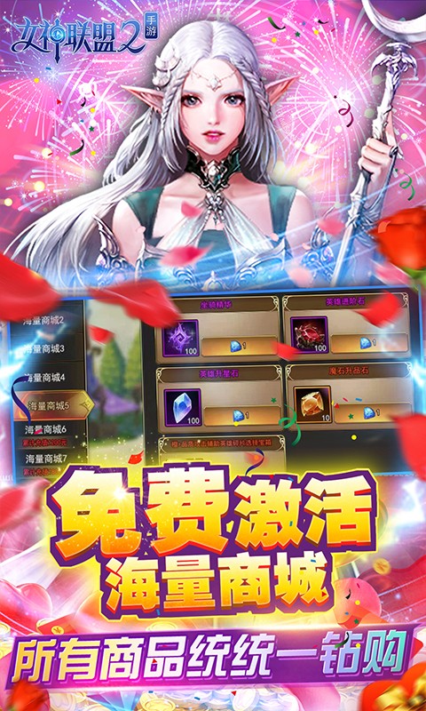 女神联盟2商城版截图2