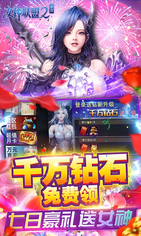 女神联盟2商城版截图3