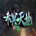 赤冥天地追梦篇