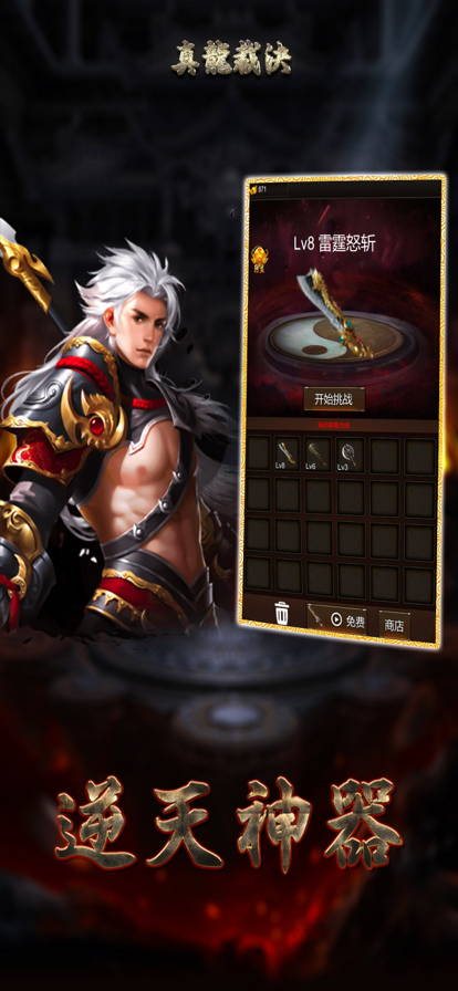 真龙裁决攻速版截图3