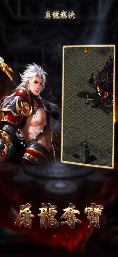 真龙裁决攻速版截图2