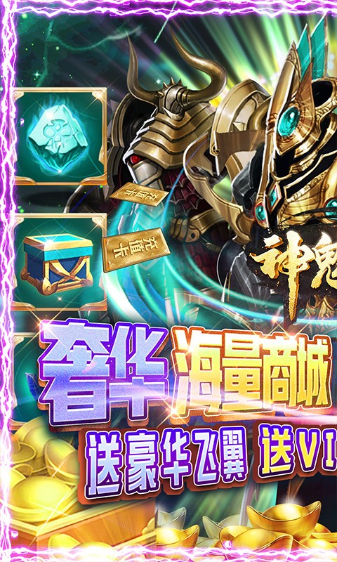 神鬼传奇商城版截图4