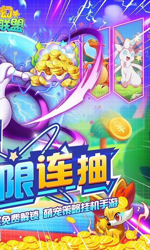 梦幻宠物联盟特权版截图5