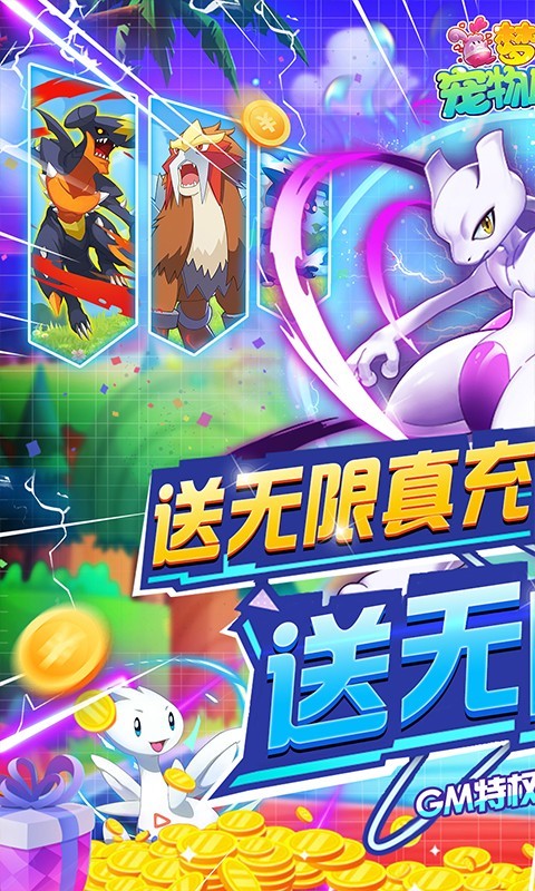 梦幻宠物联盟特权版截图4