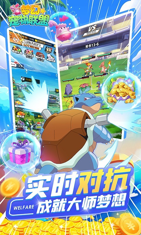 梦幻宠物联盟特权版截图3