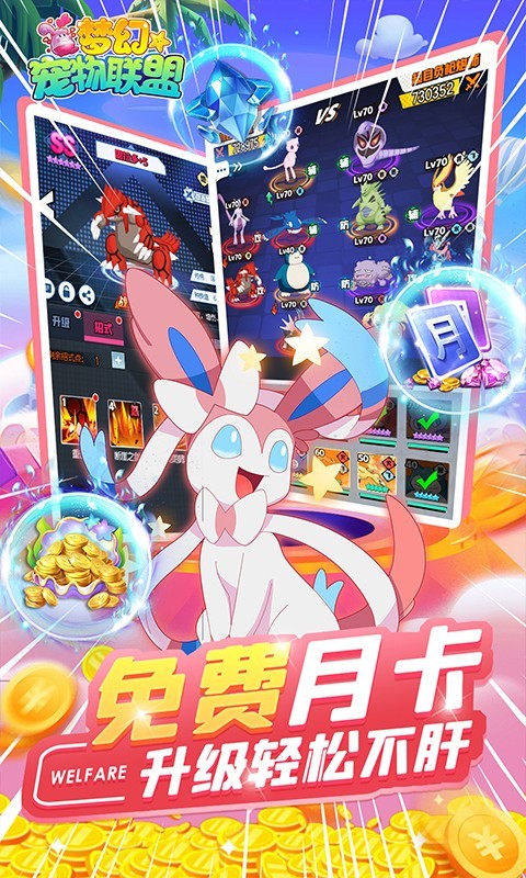 梦幻宠物联盟特权版截图2