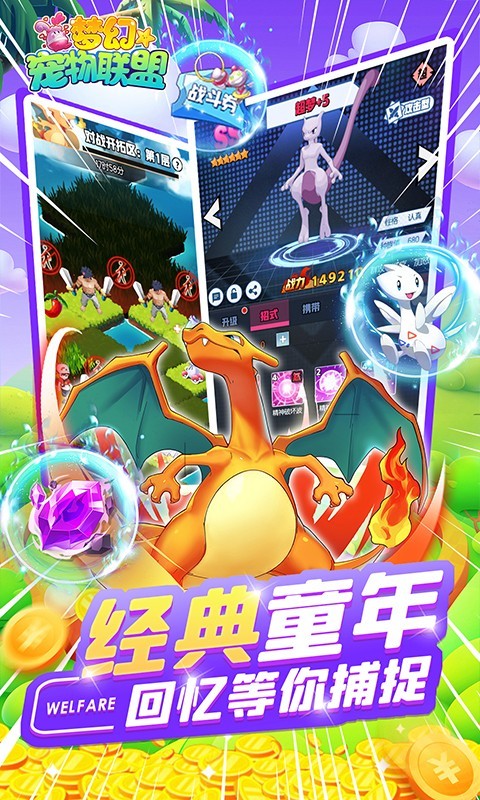 梦幻宠物联盟特权版截图1