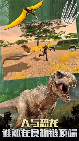 恐龙生活世界模拟截图3