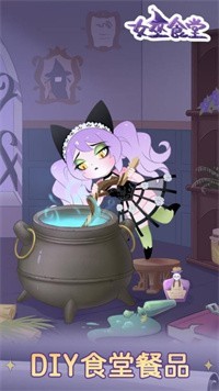 女巫食堂截图1