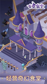 女巫食堂截图2