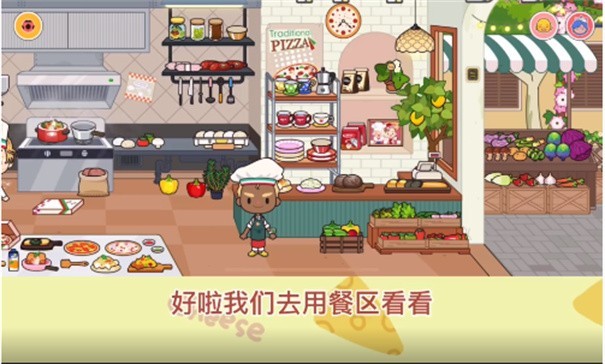 migaworld披萨店截图3