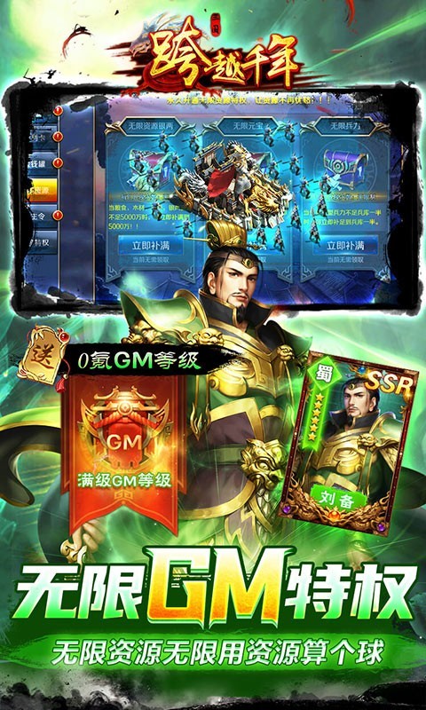 跨越千年满V版截图3