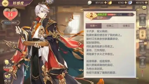 三国志梦想大陆陆逊出游完美结局攻略