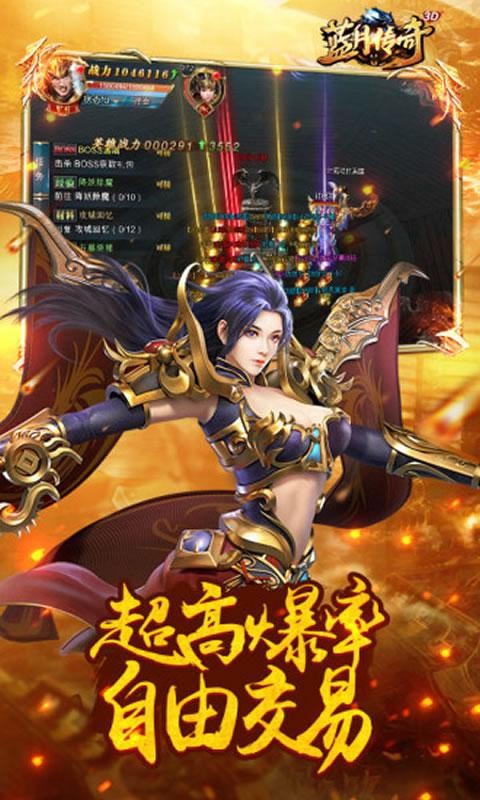 蓝月传奇手游截图4