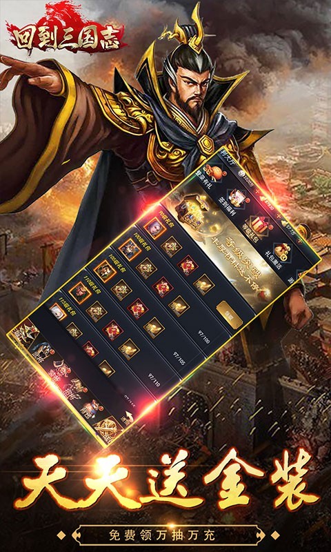 回到三国志满V版截图3