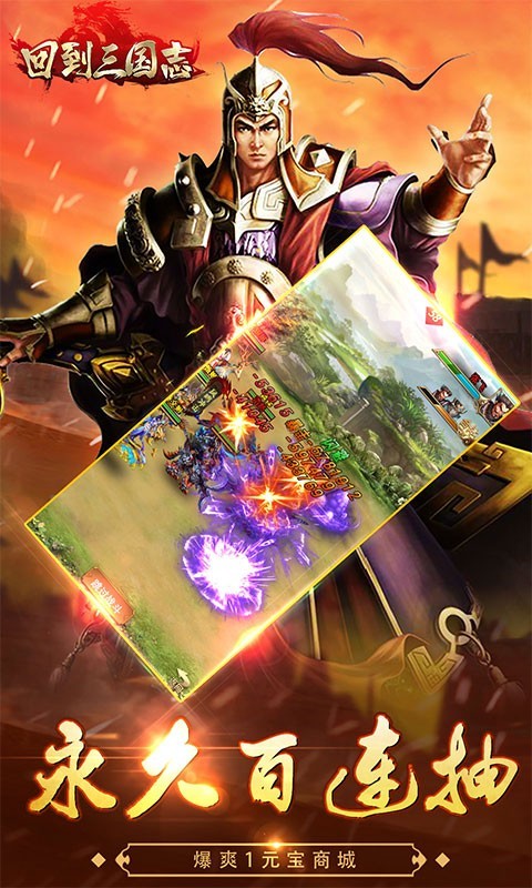 回到三国志满V版截图1