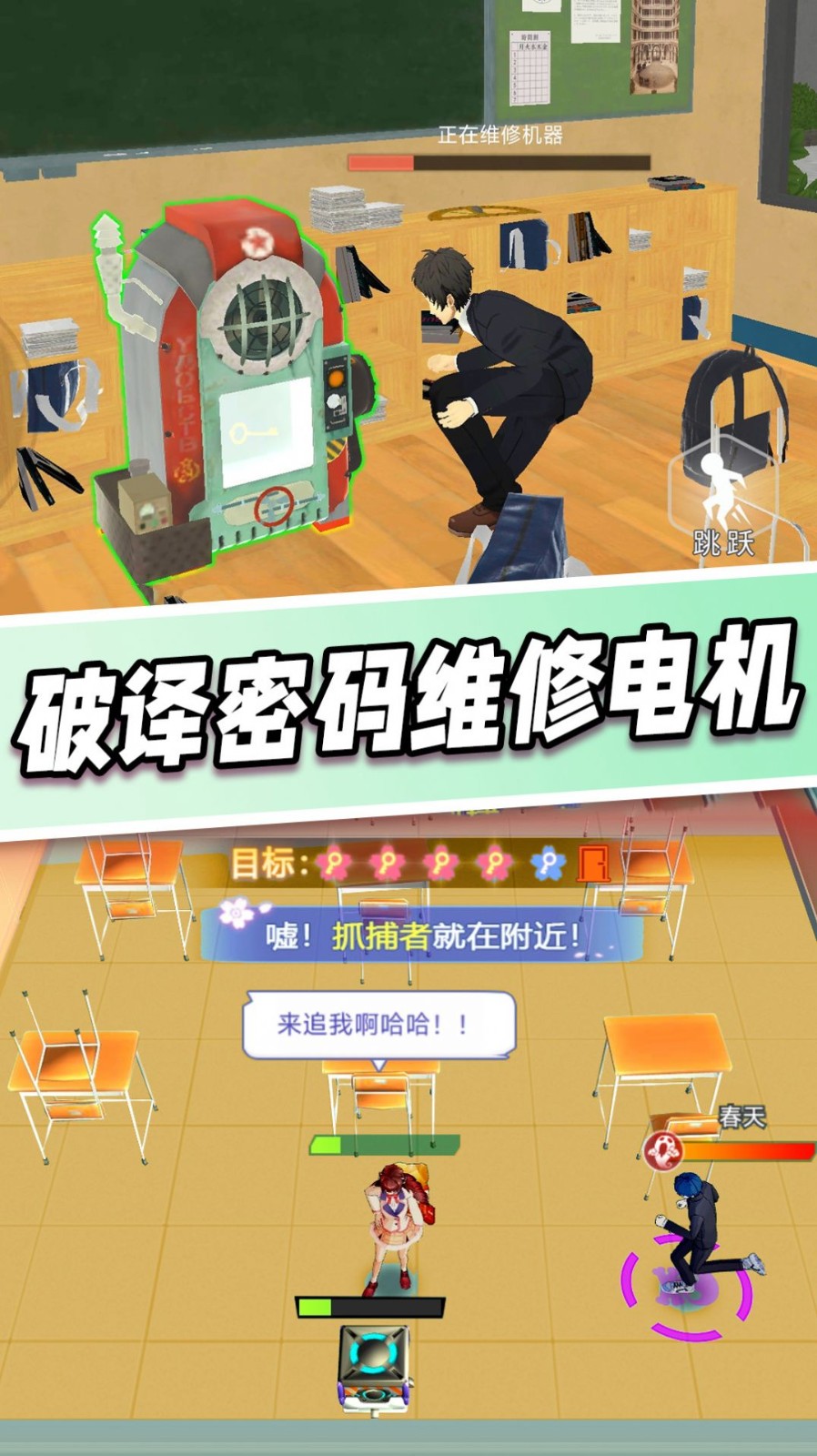 樱花学园躲猫猫截图1