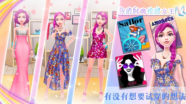 我的时尚校园女王