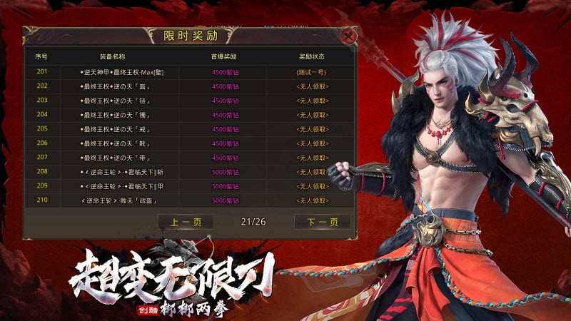 创酷超变无限刀