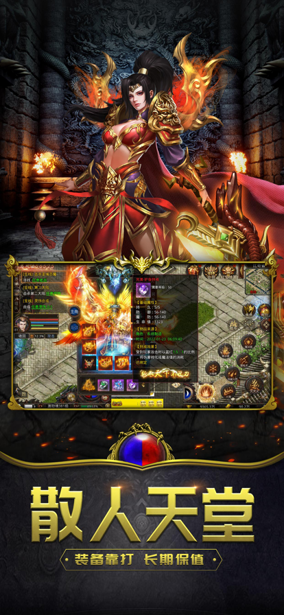 散人无双甄传奇截图2