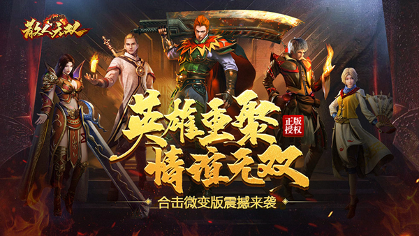 散人无双甄传奇