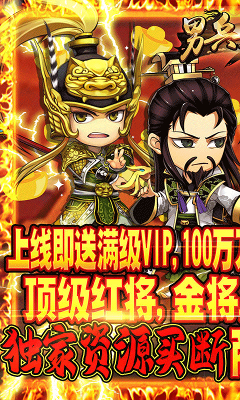 男兵女将独家买断版截图3