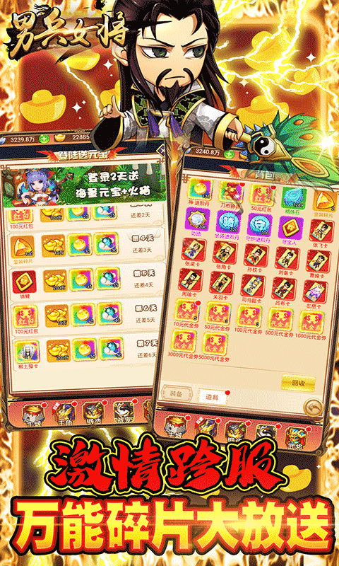 男兵女将独家买断版截图2