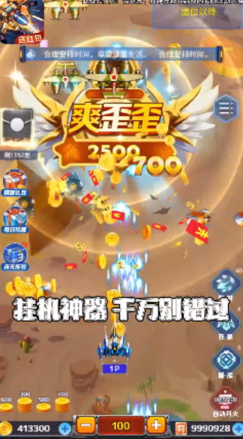 飞机大作战赚钱版2022截图2