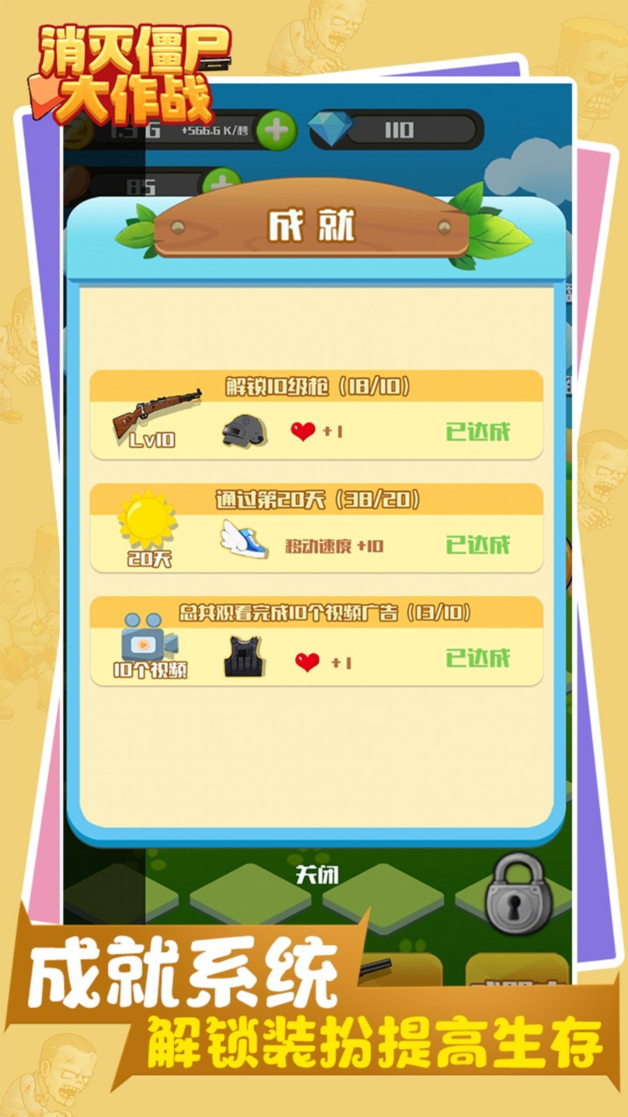 消灭僵尸大作战截图4