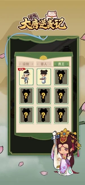 大唐逆袭记截图2