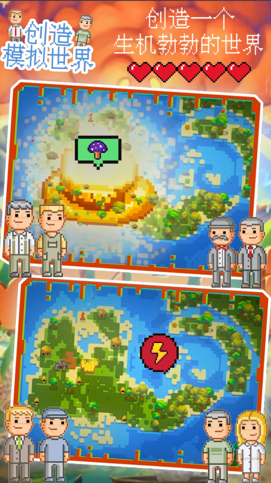 创造模拟世界截图2