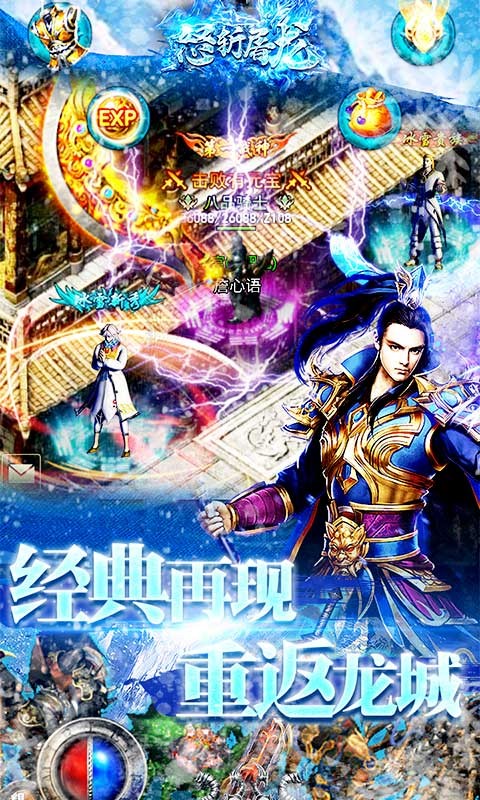 怒斩屠龙最新版截图2