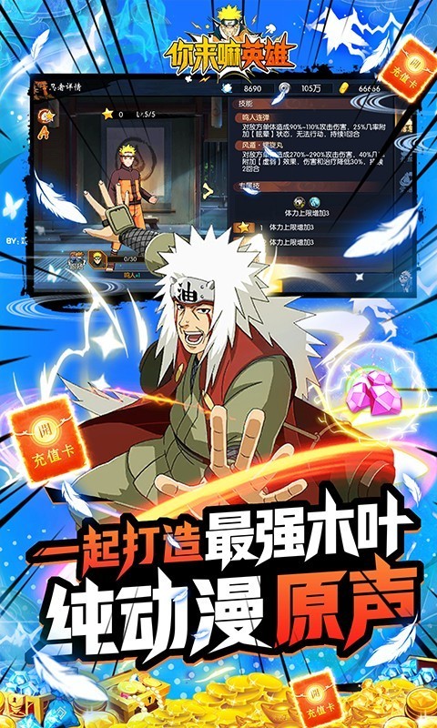 你来嘛英雄2022截图5