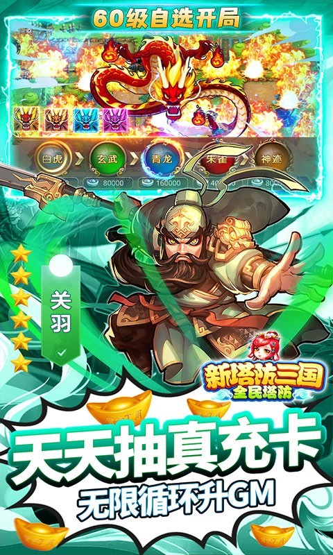 新塔防三国GM版截图2