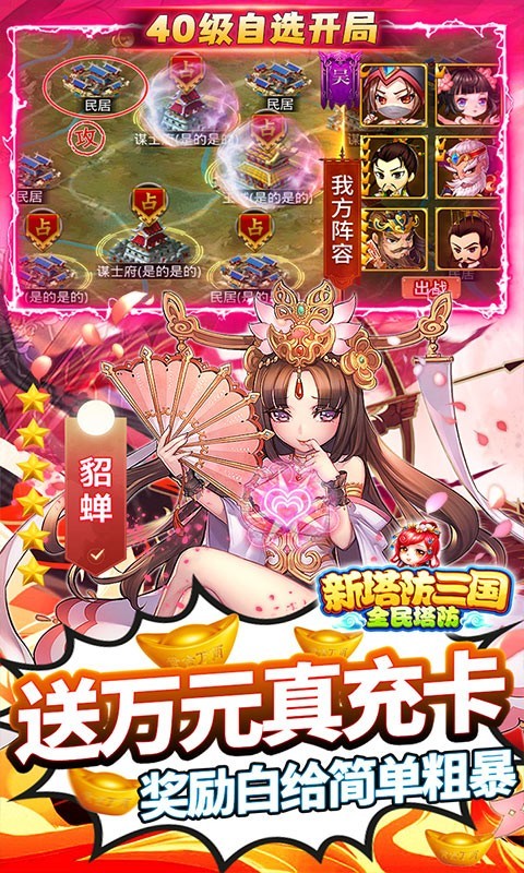 新塔防三国GM版截图1