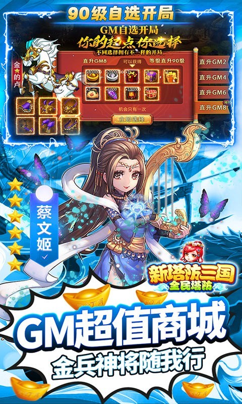 新塔防三国GM版截图3