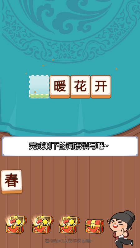 成语国子监截图2