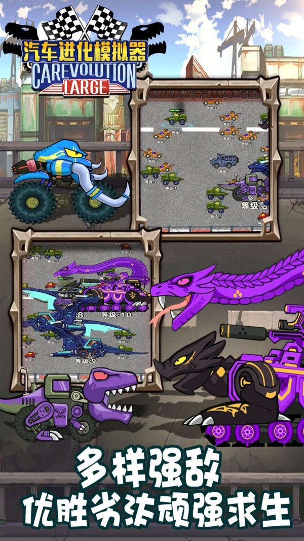 汽车进化模拟器游戏截图1