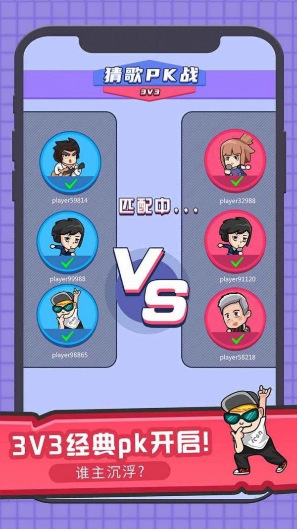 猜歌大赢家截图3