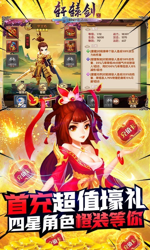 轩辕剑3福利版截图3