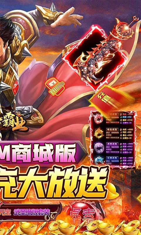 战神霸业GM商城版截图2