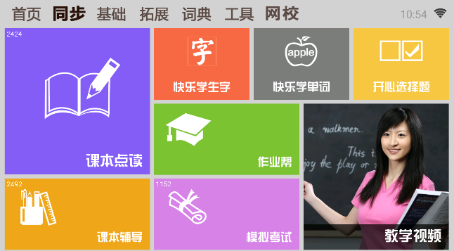 学霸通截图2