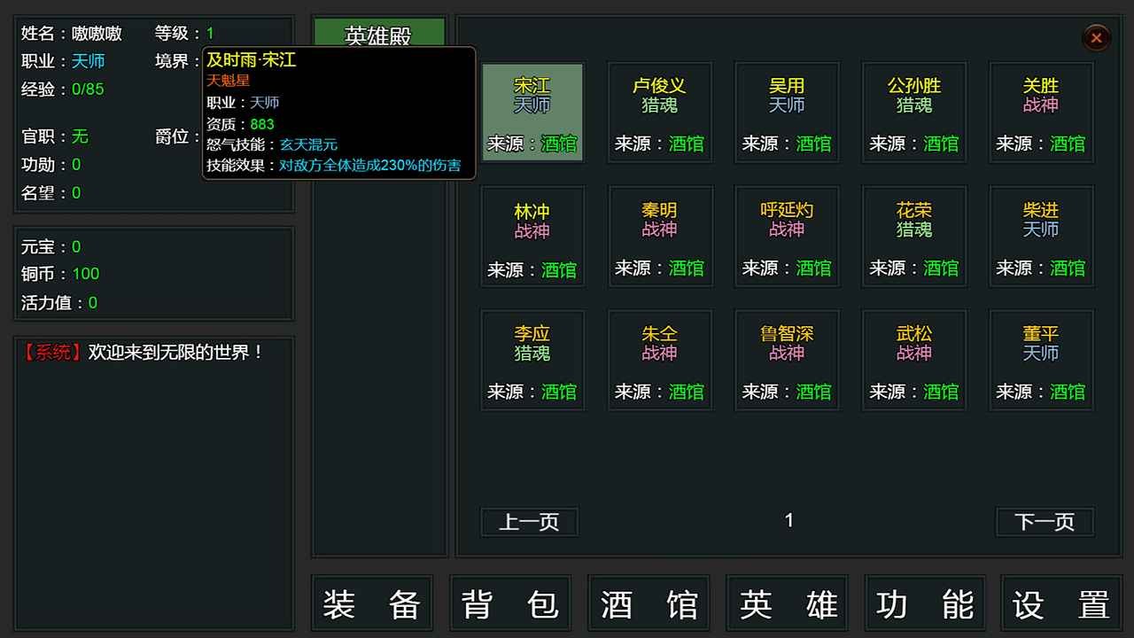 无限挂机截图2